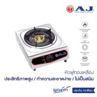 ราคา AJ เตาแก๊สสแตนเลสหัวเดี่ยว รุ่น AJ GA1H 01A หัวฟู่ทองเหลือง โครงสร้างแข็งแรง ทำความสะอาดง่าย ไม่เป็นสนิม ประกัน 1ปี (21249130205)