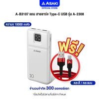ราคา ส่งฟรี แถมสาย ชาร์จฟรี Asaki Power Bank แบตเตอรี่สำรอง ความจุ 10000 mAh มี มอก USB 2 ช่อง รับประกัน 1 ปี (24664305289)