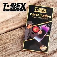 ราคา ฟิล์มกระจก Samsung A55 A35 A25 A15 A05 A05s กันมอง กันเสือก ใส่เคสได้ ไม่มีขอบดำ T Rex Shield (23934037458)