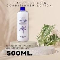ราคา ญี่ปุ่นแท้ 100 Hatomugi Skin Conditioner Lotion 500ml (19429599470)