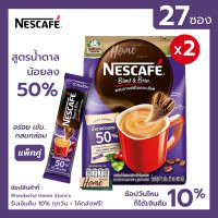 ราคา NESCAFE Blend Brew Instant Coffee 3in1 เนสกาแฟ เบลนด์ แอนด์ บรู กาแฟปรุงสำเร็จ 3อิน1 สูตรน้ำตาลน้อยลง 50 หอม อร่อย กลมกล่อม แพ็คคู่ แบบถุง 27 ซอง x 2 ถุง (18007289075)