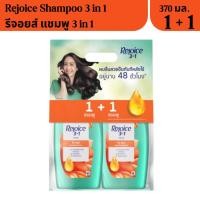 ราคา รีจอยส์ แพ็คคู่ แชมพู แชมพู REJOICE SHAMPOO รีจอยส์3อิน1 แชมพู แอนตี้ แดนดรัฟ 370ml (24619732620)
