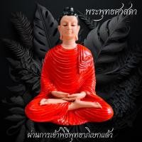 ราคา พระพุทธศาสดา พระพุทธเจ้าศิลปะคันธราชประทับสมาธิ หน้าตัก5นิ้ว พระวรวรกายสีเนื้อจีวรสีเหลืองงดงามเสมือนจริง (20150022763)