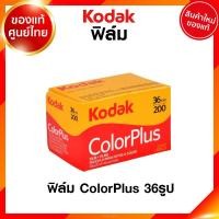 ราคา พร้อมส่ง ล็อตใหม่ ฟิล์ม Kodak Fuji 200 ColorPlus GOLD Ultra MAX Proimage Flim ISO 100 200 400 24 36 รูป ฟิล์มกล้อง 135 35mm โกดัก ฟูจิ ล้างสแกน JIA (7623491530)