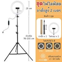 ราคา ไฟเติมสด ไฟวงแหวน LED ขาตั้ง ไฟวงแหวน 10 ระดับ ไฟเติมสดพร้อมขาตั้ง โหมดไฟ 3 โหมด ไฟวงแหวน (24544010194)