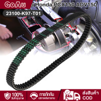 ราคา สายพานแท้ศูนย์ HONDA PCX150 ปี 2018 2020 ADV150 23100 K97 T01 ของแท้เบิกศูนย์ HONDA 100 (23309995564)