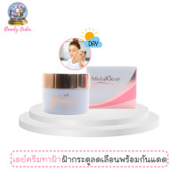 ราคา หมดอายุ เดือน 04 2026 ครีมทาฝ้า มิสทีน เมลาเคลียร์ โฟร์ เอ็กซ์ แอคทีฟ แอนตี้ เมลาสม่า เดย์ครีม SPF20 PA ขนาด 30 กรัม Mistine Melaklear 4X Active Anti Melasma Day Cream SPF20 PA 30 g (579694135)