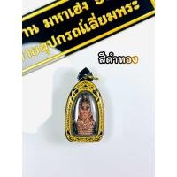ราคา กรอบพระสำเร็จ แบบตลับ พญาองคต และหนุมานหมื่นหิน หลวงปู่มหาศิลา สิริจันโท หน้ากากเลเซอร์ มีให้เลือก 2 สี เคลือบเรซิ่น พร้อมใช้งาน (24498672863)