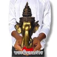 ราคา เศียรพระพิฆเนศ สีปัดทองซาติน ขนาดประมาณเท่ากำปั้นมือ พร้อมขาตั้งเศียรสีแดง งดงามและเป็นเอกลักษณ์ (19759981751)