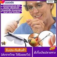 ราคา Big Vision Eyewear แว่นตาขยาย แว่นขยายชนิดสวมใส่ ขยายชัดถึง 160 เท่า (15428989820)