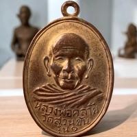 ราคา หลวงพ่อท่านคล้าย วัดสวนขัน พระเครื่อง ส่งตามรูป (22535621277)