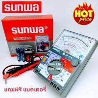 ราคา มิเตอร์วัดไฟแบบอนาล็อก SUNWA รุ่น MF 128L Multimeter analog มัลติมิเตอร์เข็ม โอม มิเตอร์ โวลมิเตอร์ มิเตอร์วัดไฟ (21799714583)
