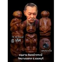 ราคา หนุมาน พิมหน้ากระบี่ วัดบางแพรก จ นนทบุรี (23279899955)