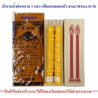 ราคา ชุดผ้าอาบน้ำฝน โทเร2หลา แถมธูป ผ้าอาบผ้าไม่บางเทียนลายมังกร พิกุล ดอกบัว พระนุ่งได้ ถวายเข้าพรรษา เทียนพรรษา เทศกาลเข้าพรรษา เทียน (8785750511)