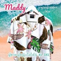 ราคา เสื้อฮาวาย 2025 แห้งไว ระบายอากาศได้ดี วินเทจ ลายดอกชบา ฮาวาย ไซส์ S 6XL คุณภาพดี เนื้อนุ่ม น้ำหนักเบา (24440718388)