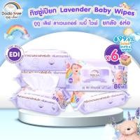 ราคา แพ็ค 6 ห่อ DODOLOVE LAVENDER BABY WIPES ทิชชู่เปียกกลิ่นลาเวนเดอร์ ทิชชู่เปียกสำหรับเด็ก ผ้าเช็ดทำความสะอาด ทิชชู่ยกแพ็ค (23904213564)
