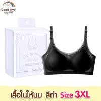 ราคา DODOLOVE เสื้อใน เสื้อในให้นม ใส่ปั๊มนมได้ เสื้อในคนท้อง ชุดชั้นในให้นม ผ้ายืด ใส่สบาย ระบายอากาศได้ดี (17194971077)