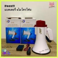 ราคา JMF โทรโข่ง พร้อมแบตเตอรี่ ไมโครโฟน สามารถอัดเสียงได้ มีเสียงไซเรน มี 2 สี น้ำเงินแดง รุ่น SD 8SL (4610712076)