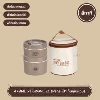 ราคา กล่องเก็บอาหาร กล่องข้าวเก็บอุณหภูมิ ปิ่นโตเก็บอาหาร ชั้นในสเเตนเลส304 เข้าไมโครเวฟได้ พร้อมกระเป๋า พกพาสะดวกมี2 3 4ชั้น (22607193139)