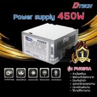 ราคา PW029A DTECH Power Supply 450W (20683765341)
