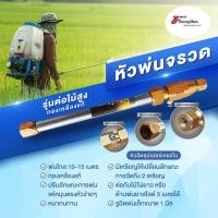 ราคา หัวฉีดพ่นยาซุปเปอร์เทอรโบ รุ่นความยาว 21 50 CM หัวฉีดทุเรียน หัวพ่นทุเรียน หัวพ่นยาแรงดันสูง ทองเหลืองแท้ สินค้าคุณภาพ (22961137524)