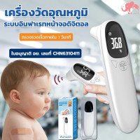 ราคา เครื่องวัดอุณหภูมิแบบถือ เตือนอุณหภูมิสูง ที่วัดไข้ วัดอุณหภูมิใน 1 วินาที แม่นยำ 100 ปืนยิงอุณหภูมิ ที่ว (24534029963)