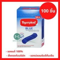 ราคา ล็อตใหม่ Tigerplast BLUE Plastic Adhesive Dressing metal detectable ไทเกอร์พล๊าส บลู พลาสเตอร์ ชนิดพลาสติก 1 กล่อง 100 P 6263 (22680021815)