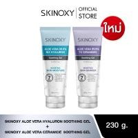 ราคา New item เจลว่างหางจระเข้ Skinoxy Aloe Vera Hyaluron Ceramide Soothing Gel 230 g เจลบำรุงผิวว่านหางจระเข้ มี2สูตร (21649253451)