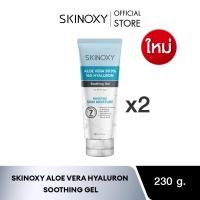 ราคา New item เจลว่างหางจระเข้ Skinoxy Aloe Vera Hyaluron Ceramide Soothing Gel 230 g เจลบำรุงผิวว่านหางจระเข้ มี2สูตร (21649253452)