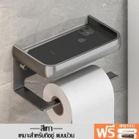 ราคา ที่แขวนทิชชู่ 2 in 1 พร้อมที่วางของ ที่วางกระดาษทิชชู่ ที่แขวนกระดาษชำระ Toilet Paper Holder ชั้นวางอลูมิเนียม ที่เก็บของในห้องน้ำ กาวติดเเน่ (19844434121)