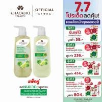 ราคา เซตคู่สุดคุ้ม Khaokho Talaypu เขาค้อทะเลภู แชมพู ครีมนวด สูตรมะกรูดและใบบัวบก ช่วยลดผมร่วง 450 มล 450 มล (24396508526)