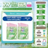 ราคา แพ็คคู่ บิโอเร ไมเซล่า คลีนซิ่ง วอเตอร์ สูตร แอคเน่ แคร์ 330มล ถุงเติม Biore Micellar Cleansing Water Acne Care 330ml Refill (23787168888)