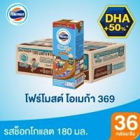 ราคา ขายยกลัง โฟร์โมสต์ โอเมก้า369 รสหวาน จืด ช็อกโกแลต ขนาด 180มล36กล่อง (9593439903)