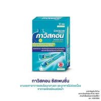 ราคา กาวิสคอน ชนิดซองรสมินต์ 10 ml 12 ซอง 24ซอง (20929150880)