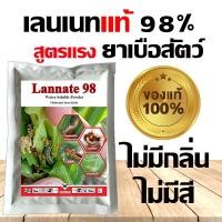 ราคา หัวเชื้อใช้ทำเหยื่อกำจัดสัตว์ แลนเนทยาเบื่อ เมโทรนิล 97 ไม่มีสี ไม่มีกลิ่น 100g ตะกวด แรทเนท methomyl แลนเนทแท้ แลนเนทเบื่อหมา แลนเนท แลนเนทเบื่อ (24636778082)