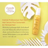 ราคา Oriental Princess เซรั่มบำรุงผม วิตามินบำรุงผม โอเรียนทอล Oriental Princess Cuticle Professional Hair Care Hair Serum Plus Sunscreen for Fluffy Hair 125 ml (15528569978)
