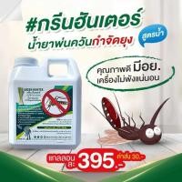 ราคา น้ำยาพ่นควัน กำจัดยุง ผสมน้ำได้2เท่า ตะไคร้หอม น้ำยา เครื่องพ่นควัน ฉีดยุง พ่นยุง วัตถุดิบธรรมชาติปลอดภัย Green Hunter (23151377156)
