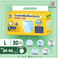 ราคา กางเกงผ้าอ้อมผู้ใหญ่ เอ็กซ์ตร้า พลัส NS ขนาด L บรรจุ 20 ชิ้น ผ้าอ้อมผู้ใหญ่ แพมเพิสผู้ใหญ่ (638492485)