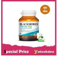 ราคา Blackmores Odourless Fish Oil Mini Caps แบลคมอร์ส ฟิช ออยล์ มินิแคป บรรจุ 60 เม็ด (9757046157)