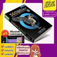 ราคา หนังสือ 360 Concepts in BIOLOGY part 1 ชีววิทยามัธยมปลาย เทพชัย โชติมณี (17308736731)