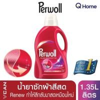 ราคา Perwoll Renew น้ำยาซักผ้าสีสด สูตรเข้มข้น ซ่อมแซมสีเหมือนใหม่ (18789443586)