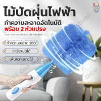 ราคา A207 ไม้ปัดฝุ่นไฟฟ้า ไม้ขนไก่ หมุนได้360องศา ชาร์จแบตได้ เพิ่มความยาวได้ Spin Duster แปรงปัดฝุ่นไฟฟ้า ที่ปัดฝุ่น แปรงปัดฝุ่น (10945804044)