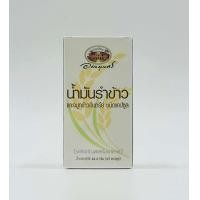 ราคา น้ำมันรำข้าว และจมูกข้าว อภัยภูเบศร 60 แคปซูล Organic (22119678234)