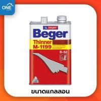 ราคา ทินเนอร์เบเยอร์ Beger M1199 ขนาด 1 แกลลอน สำหรับผสมสีย้อมไม้เบเยอร์ (11496057290)