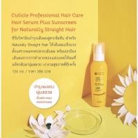 ราคา Oriental Princess เซรั่มบำรุงผม วิตามินบำรุงผม โอเรียนทอล Oriental Princess Cuticle Professional Hair Care Hair Serum Plus Sunscreen for Fluffy Hair 125 ml (15528569980)