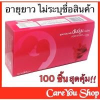 ราคา ไม่ระบุชื่อสินค้าหน้ากล่อง 100 ชิ้น ถุงยาง HONEYMOON VALENTINE CONDOM ถุงยางอนามัย ฮันนีมูน ถุงยางอนามัย 52 มม (8872733725)