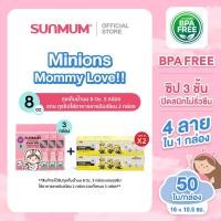 ราคา SUNMUM l Minions Mommy Love ถุงเก็บน้ำนม 8 ออนซ์ 3 กล่อง แถม ถุงซิปใส่อาหารลายมินเนียน 2 กล่อง (24565637655)