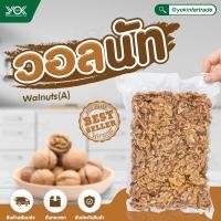 ราคา Yok Intertrade วอลนัท Walnuts A 1 kg ถั่ว วอลนัท แกะเปลือก วอลนัทดิบ เต็มเม็ด 1 กิโลกรัม (807514039)