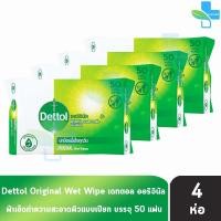 ราคา Dettol Wet Wipes เดทตอล ผ้าเช็ดทำความสะอาดผิวแบบเปียก สูตรออริจินัล จำนวน 50 แผ่น 4 ห่อ สีเขียว แอนตี้แบคทีเรีย 1101 (19575729541)