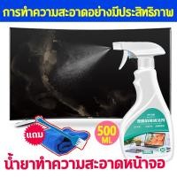 ราคา น้ำยาเช็ดจอคอม น้ำยาเช็ดจอ tv น้ำยาเช็ดจอทีวี นำ้ยาเช็ดหน้าจอโทรทัศน์ 500m น้ำยาทำความสะอาดจอทีวี น้ำยาเช็ดคอม น้ำยาเช็ดหน้าจอทีวี น้ำยาเช็ดโทรศัพท์ นํ่ายาเช็ดหน้าจอทีวี น้ำยาทำความสะอาดหน้าจอทีวี ทำค